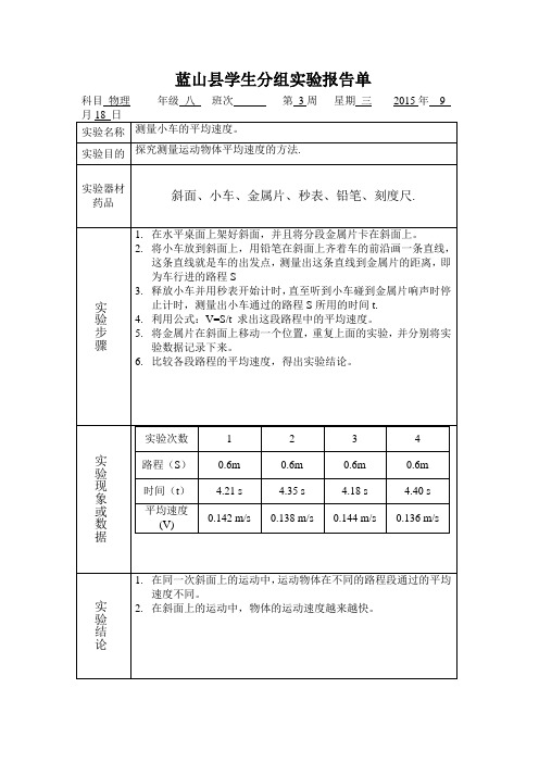 物理学生分组实验报告单