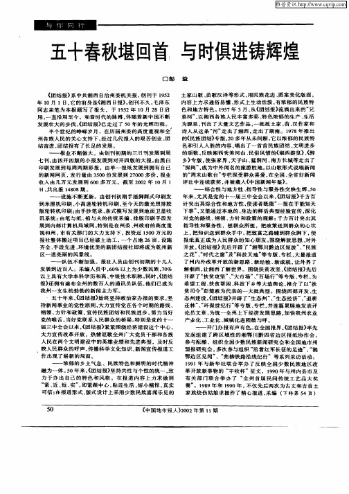 五十春秋堪回首与时俱进铸辉煌
