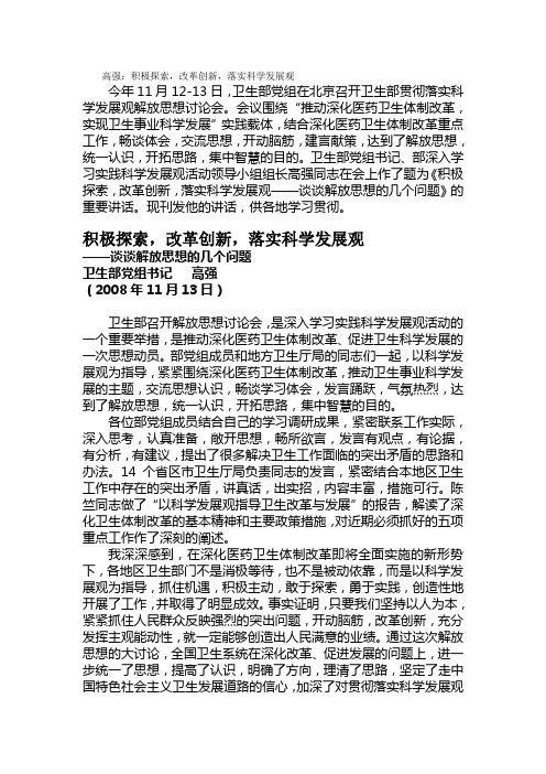 高强：积极探索,改革创新,落实科学发展观