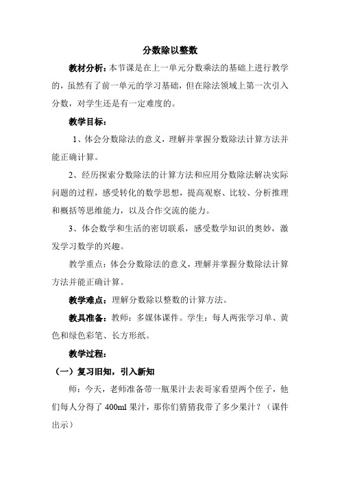 最新整理六年级数学上册教案-3.1 分数除以整数丨苏教版