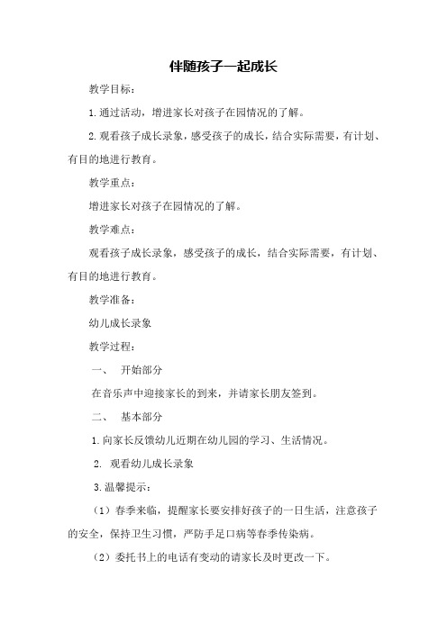 伴随孩子一起成长--教案