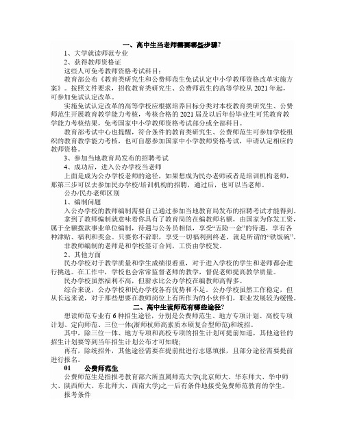 高考生想成为教师的6种途径