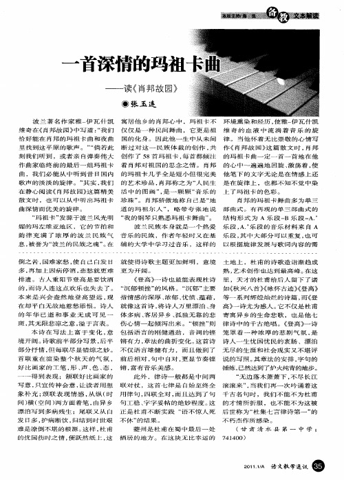 一首深情的玛祖卡曲——读《肖邦故园》