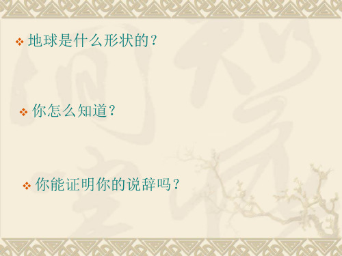 话说地球精品PPT课件