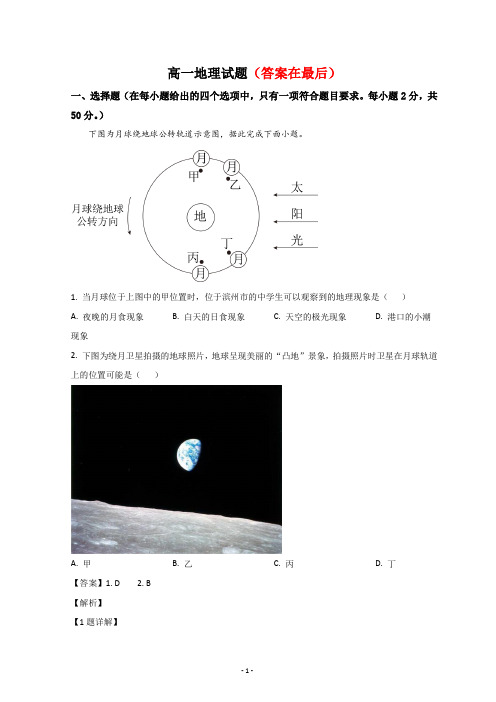 山东省滨州市2022-2023学年高一上学期期末考试地理试题含解析