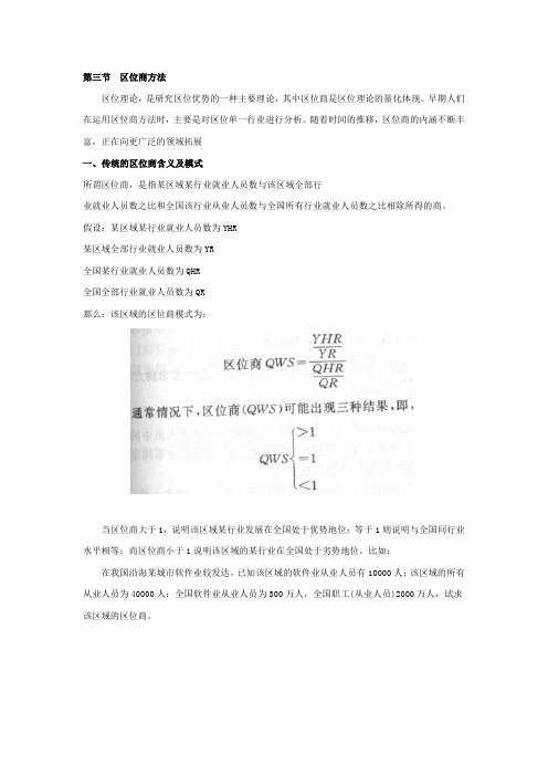 区位商方法