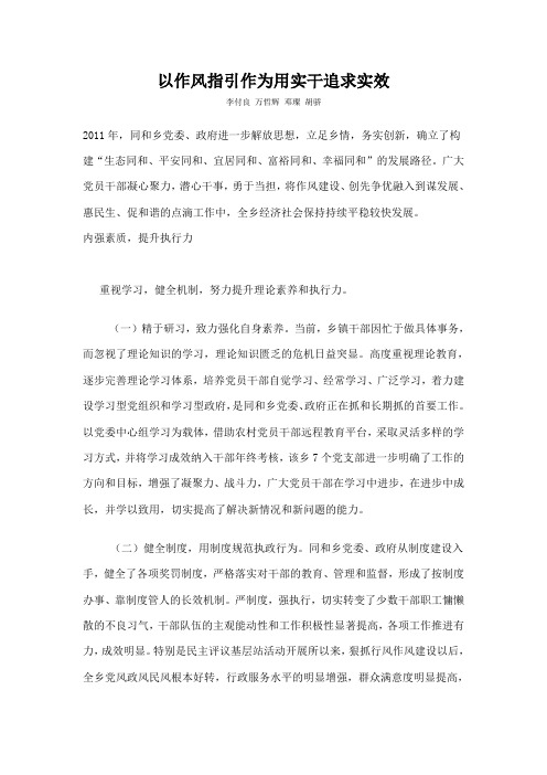 以作风指引作为用实干追求实效