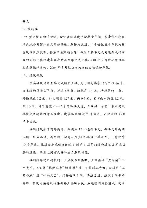 福建省漳州市自驾游部分景点简介