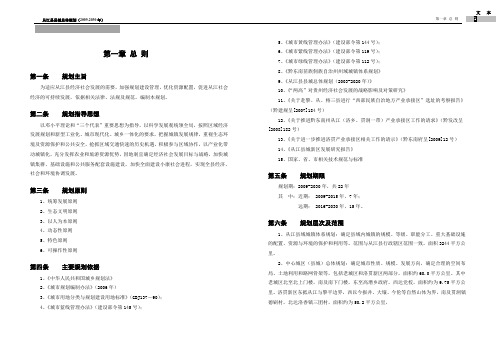 从江县县城总体规划