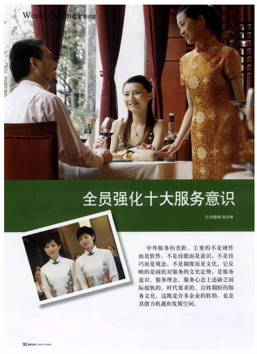 全员强化十大服务意识
