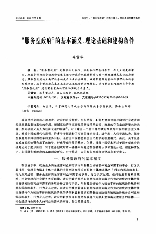 “服务型政府”的基本涵义、理论基础和建构条件