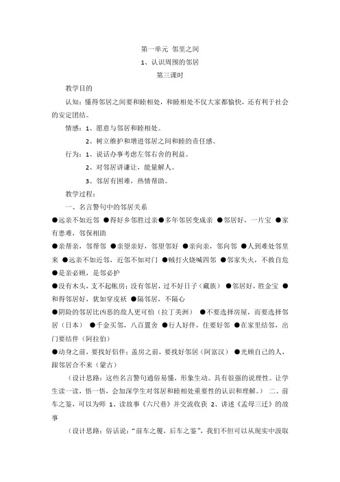 1、认识周围的邻居(第三课时)