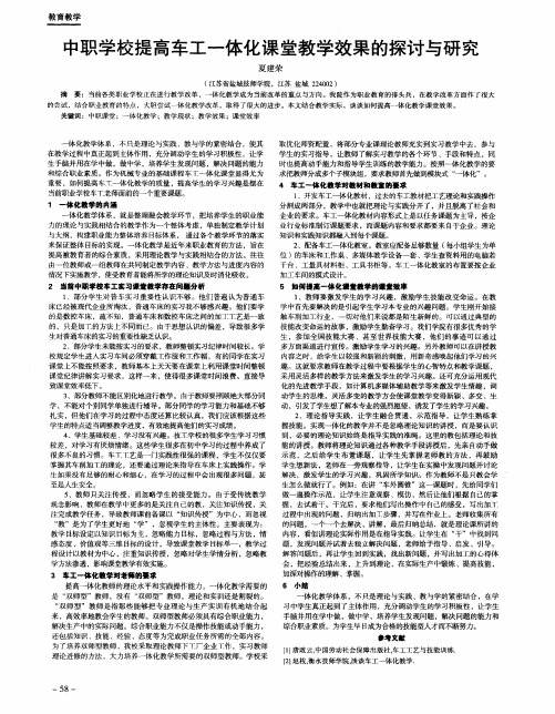 中职学校提高车工一体化课堂教学效果的探讨与研究