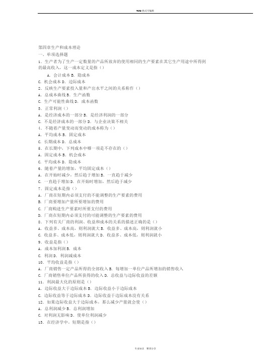 习题第4章与答案