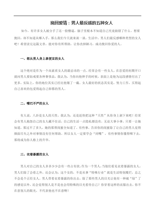 挽回爱情：男人最反感的五种女人