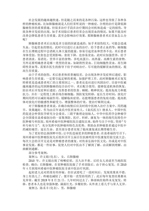 肺腺癌患者术后贫血怎么办