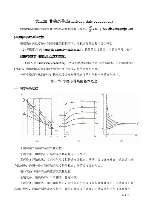 传热学讲义——第三章