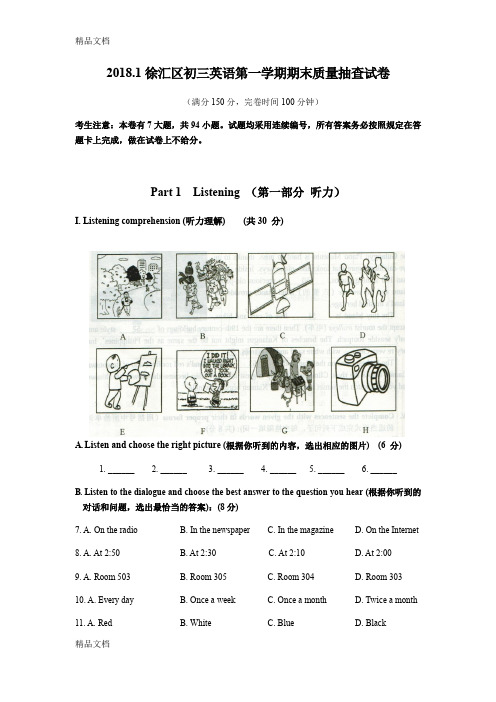 最新徐汇区初三英语一模卷及答案