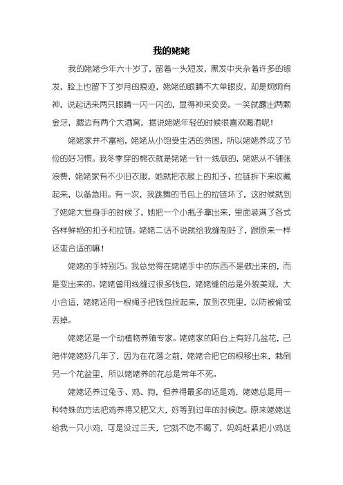 四年级作文：我的姥姥作文700字