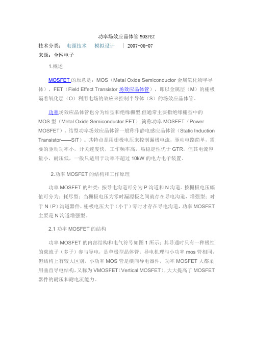 MOS管工作原理及其驱动电路
