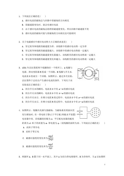 高考物理总复习 一轮同步小练习 第11章 电磁感应
