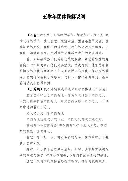 5年团体操中国范解说词