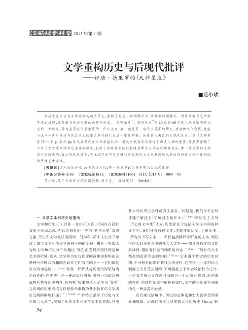 文学重构历史与后现代批评评唐德里罗的天秤星座