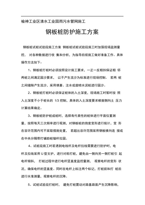 钢板桩施工方案(四个)
