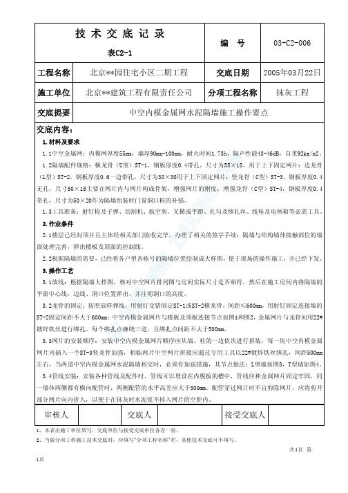 中空内模金属网水泥隔墙施工操作要点