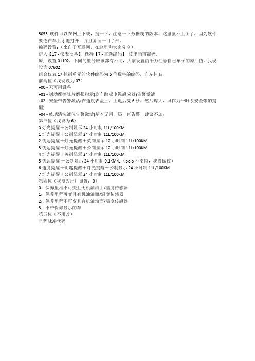 5053仪表修改