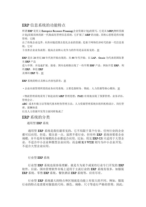 ERP