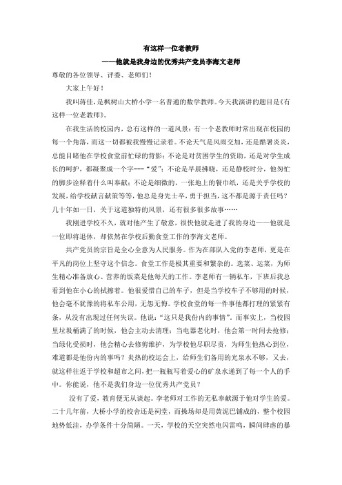 教师演讲稿——一位老教师的无私奉献