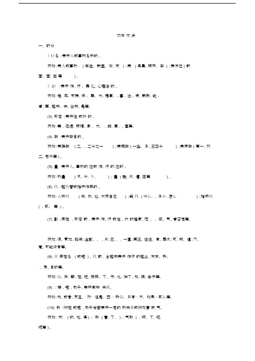 (完整)初中语文短语类型判断.docx