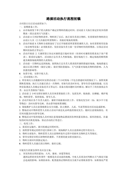 路演活动执行流程