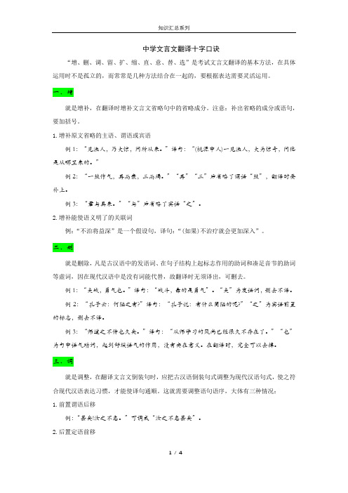 中学文言文翻译十字口诀