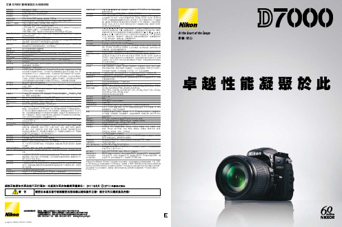 尼康D7000介绍