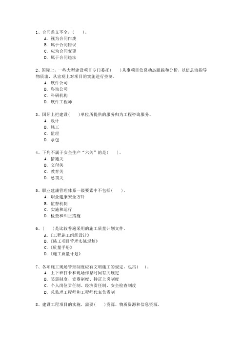 2013一级宁夏回族自治区建造师继续教育试题及答案