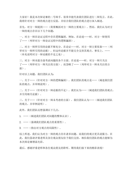 答辩二辩发言稿模板范文