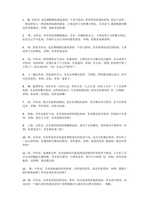 语气词