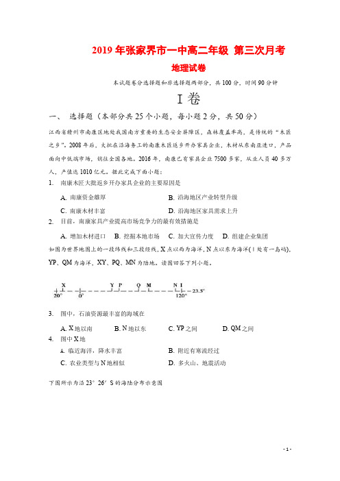 2019-2020学年湖南省张家界市第一中学高二12月第三次月考地理试题 Word版