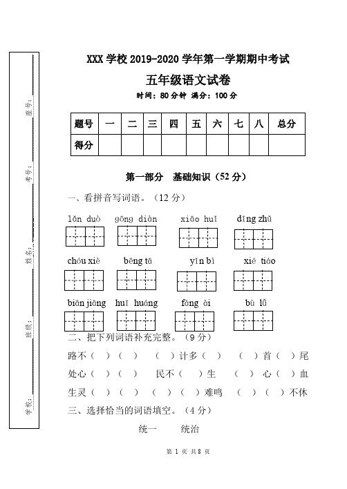 2019——2020年上学期五年级语文期中考试试卷