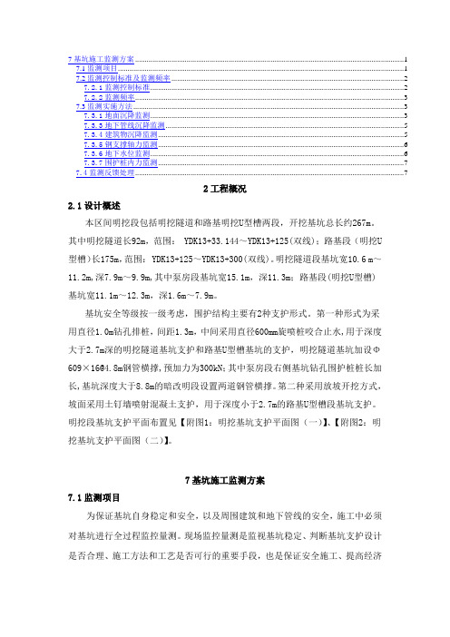 深圳地铁3号线基坑施工监测方案