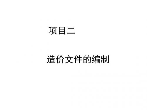 园林工程计量与计价 项目二