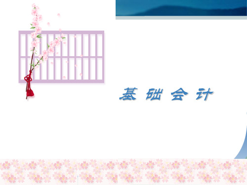 第六章_会计凭证的填制与审核