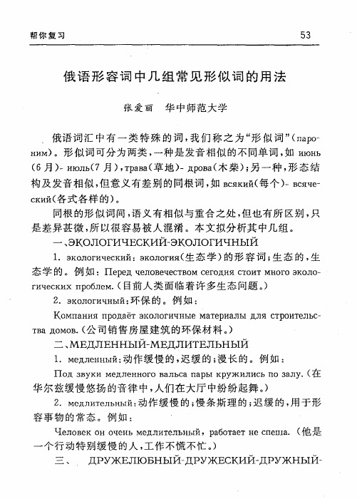 俄语形容词中几组常见形似词的用法