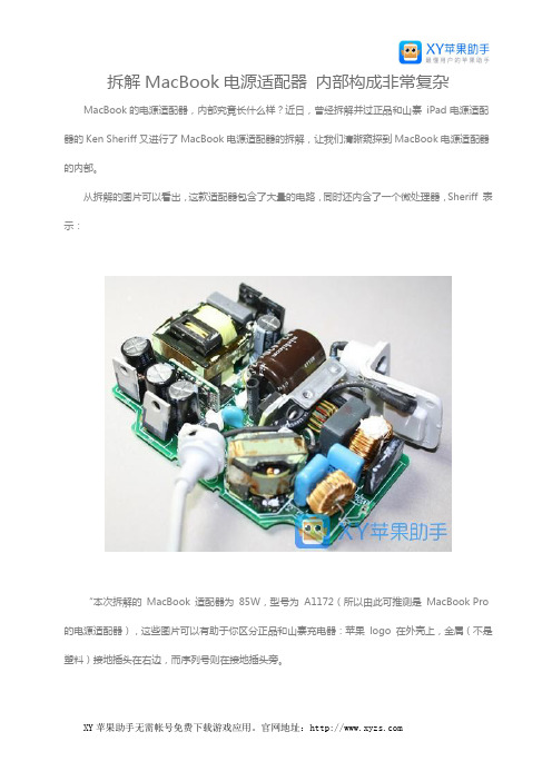 拆解MacBook电源适配器 内部构成非常复杂