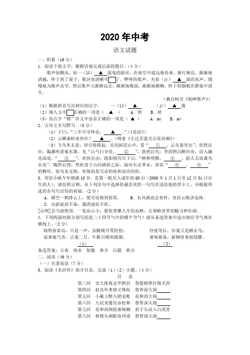 2020年初中毕业生学业水平考试试卷语文(含答案) (90)