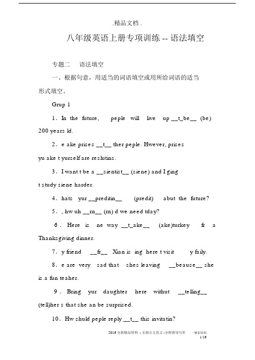 八年级英语上册专项训练--语法填空.docx