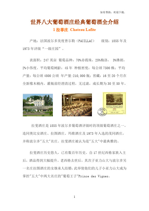 世界八大葡萄酒庄经典葡萄酒全介绍