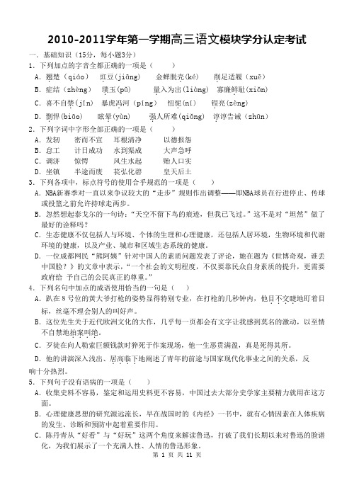 语文卷·2011届山东省临淄中学高三上学期期末模块学分认定考试(2011[1].01)
